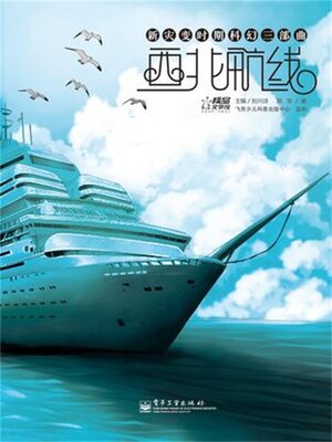 cover image of 西北航线